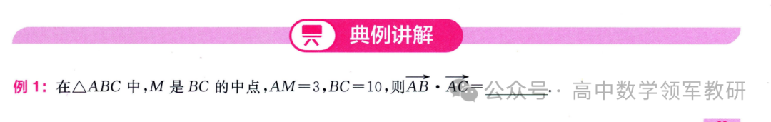 突破新高考42  极化恒等式 第18张