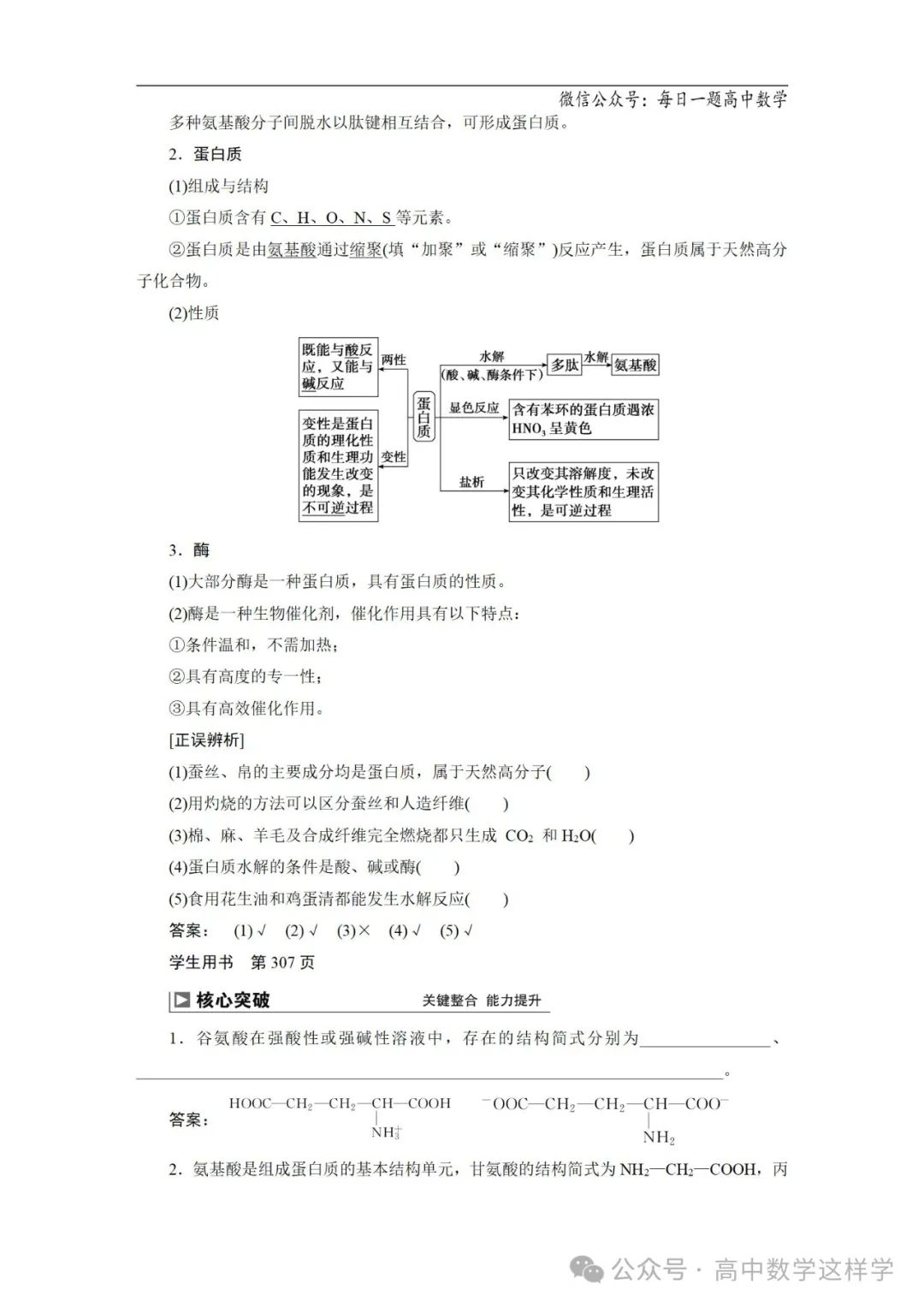 2024届高考化学一轮复习教案 67 第十二章 第63讲 生命中的基础有机化学物质 合成有机高分子 第9张