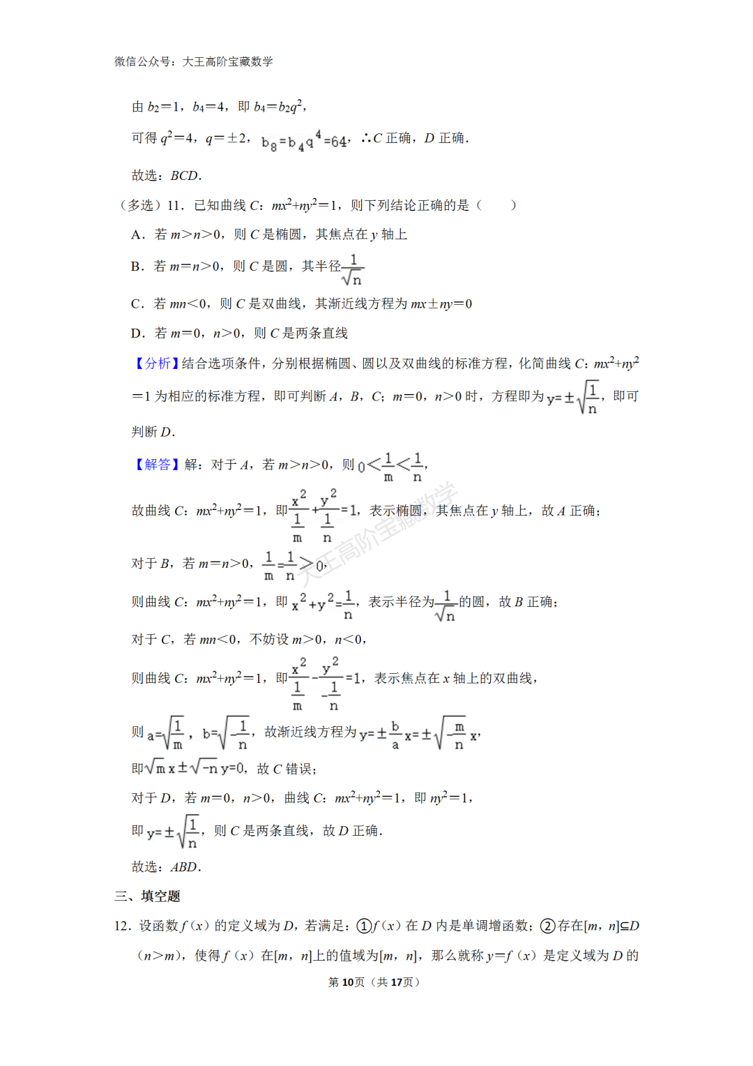 【高考】2024年浙江省高考数学一轮模拟试卷含解析 第12张