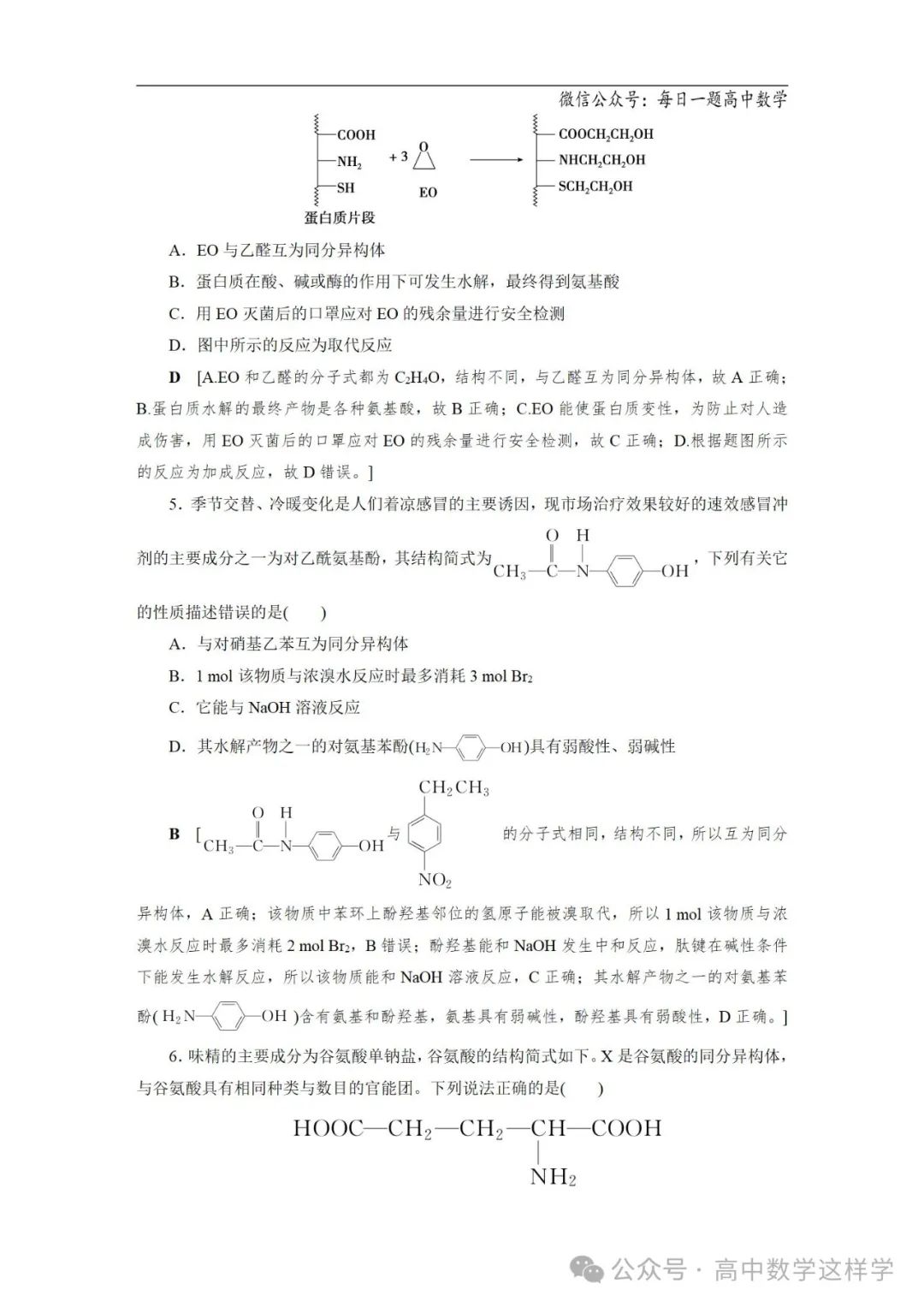 2024届高考化学一轮复习教案 67 第十二章 第63讲 生命中的基础有机化学物质 合成有机高分子 第22张