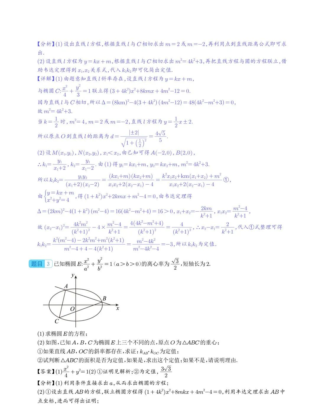 【高中数学】2024年高考数学大题突破—圆锥曲线 第26张