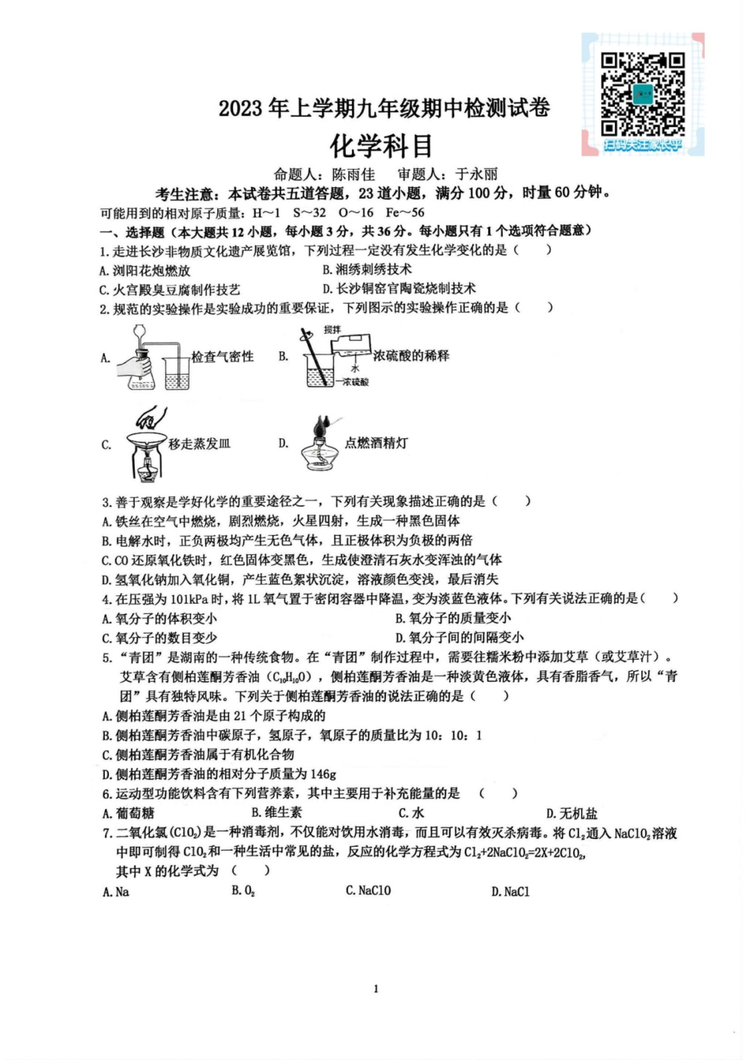 免费领四大集团期中考真题卷:考前三次模拟考,意义何在? 第16张