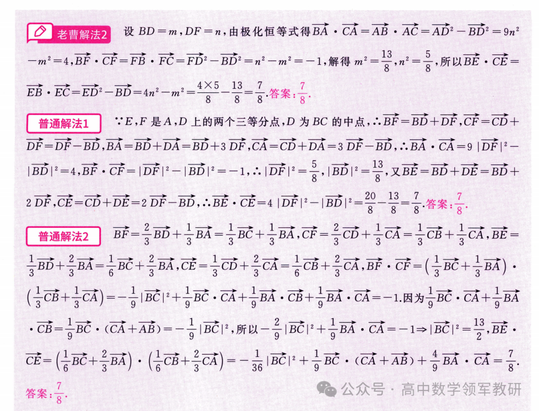 突破新高考42  极化恒等式 第21张