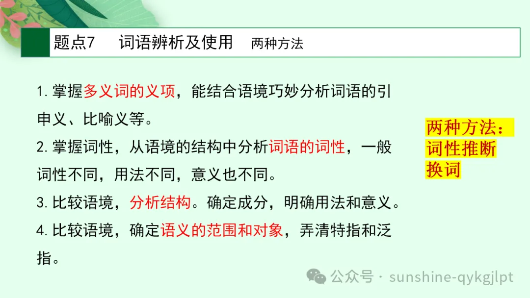 高考语言文字应用知识点题点框架思维导图 第16张