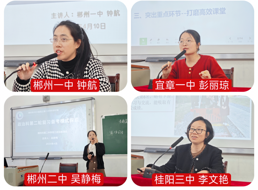 人勤春早争朝夕 戮力同心战高考——郴州市2024届高三化学、政治二轮复习策略研讨暨培训会议在临武一中召开 第15张