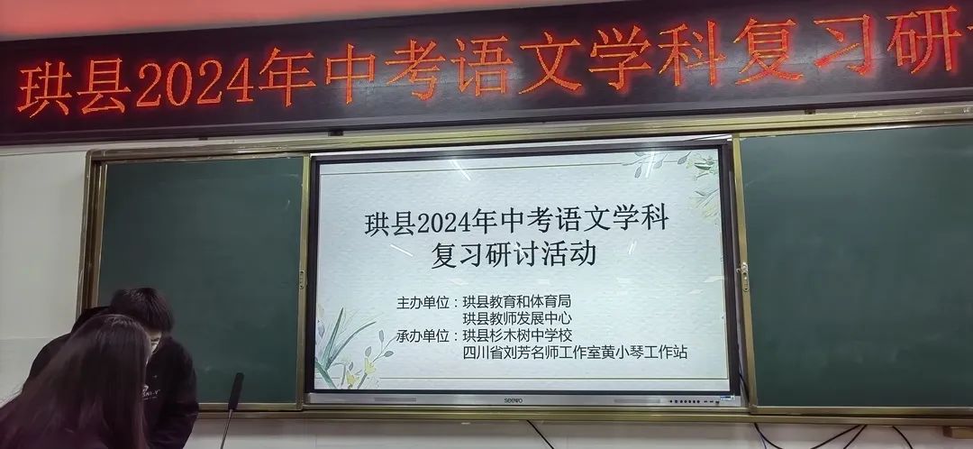 杉中教育动态【开门办学•中考语文学科复习研讨会】 第1张