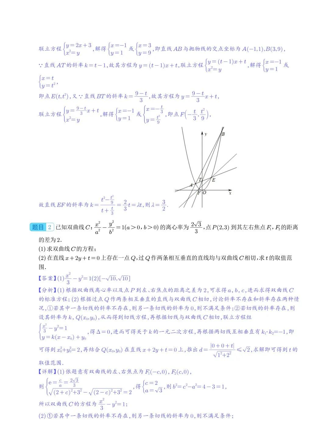 【高中数学】2024年高考数学大题突破—圆锥曲线 第10张