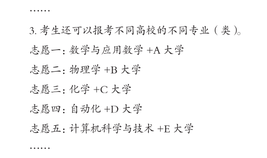 新高考志愿填报模式详解:“专业(类)+院校”&“院校专业组” 第4张