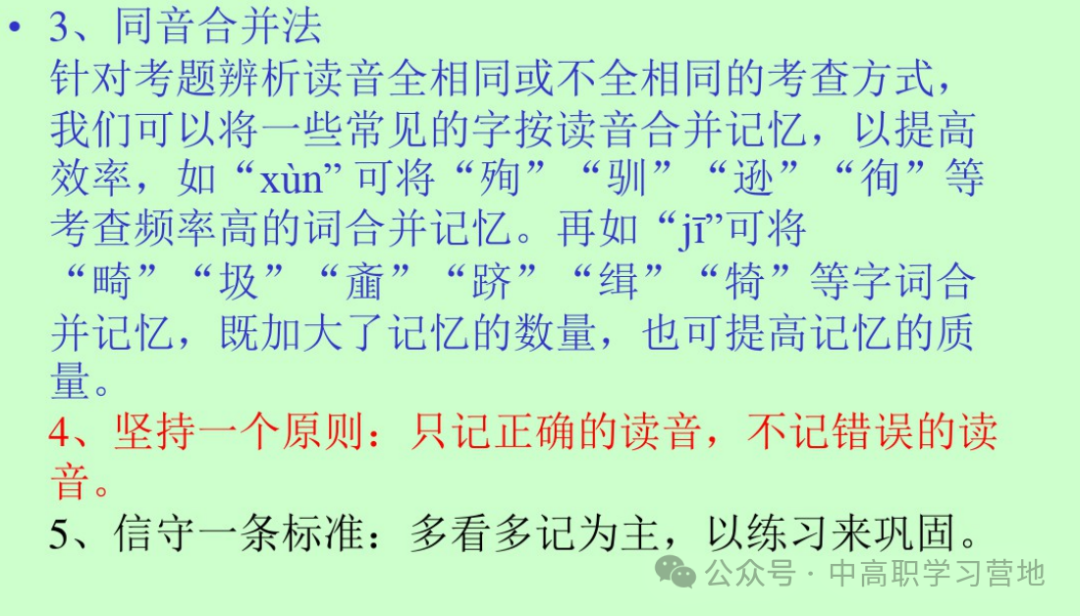 高考(含学考、3+证书)语文基础知识点总复习之一---字音 第45张