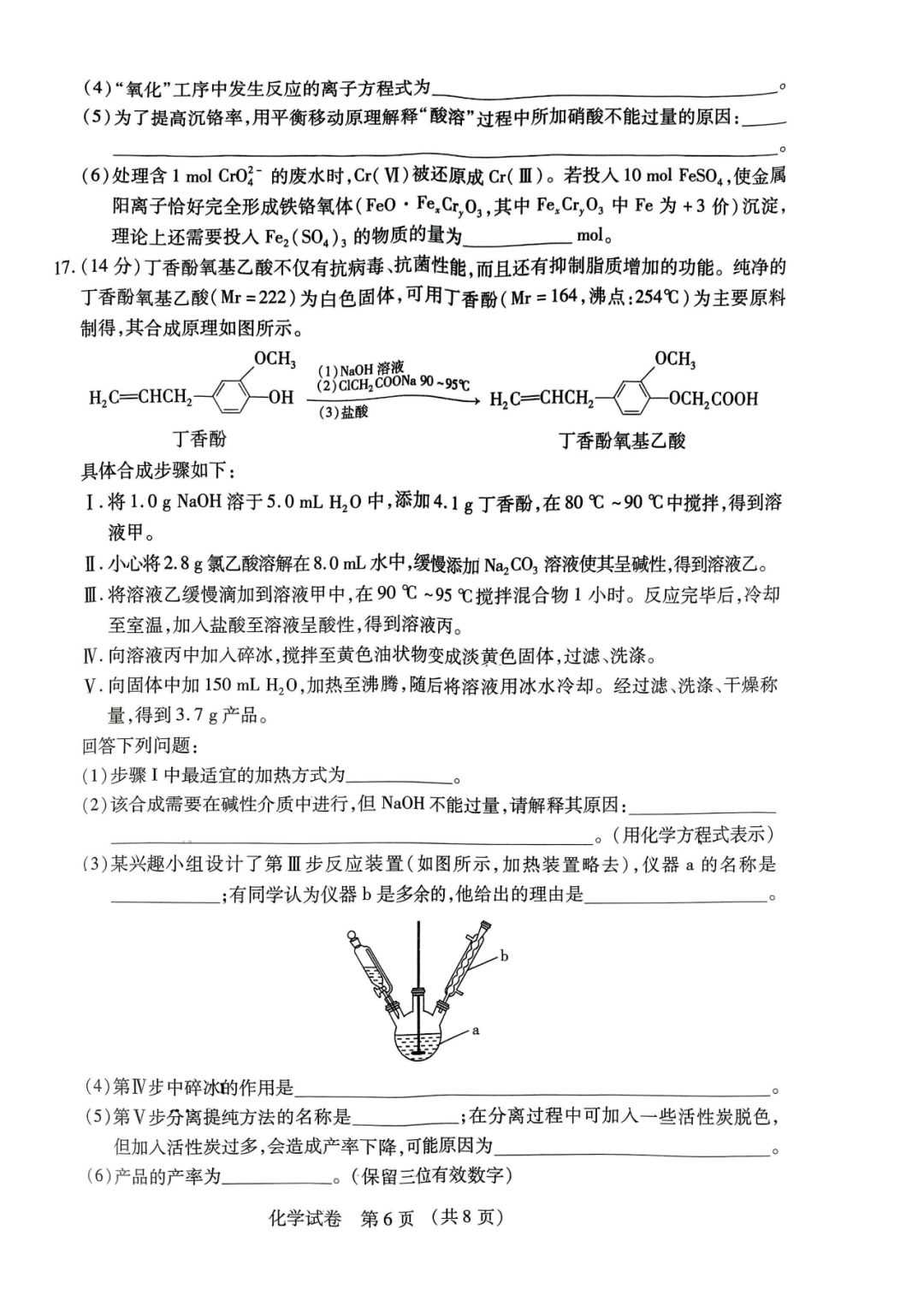 2024东北三省高考模拟化学试题+答案 第6张