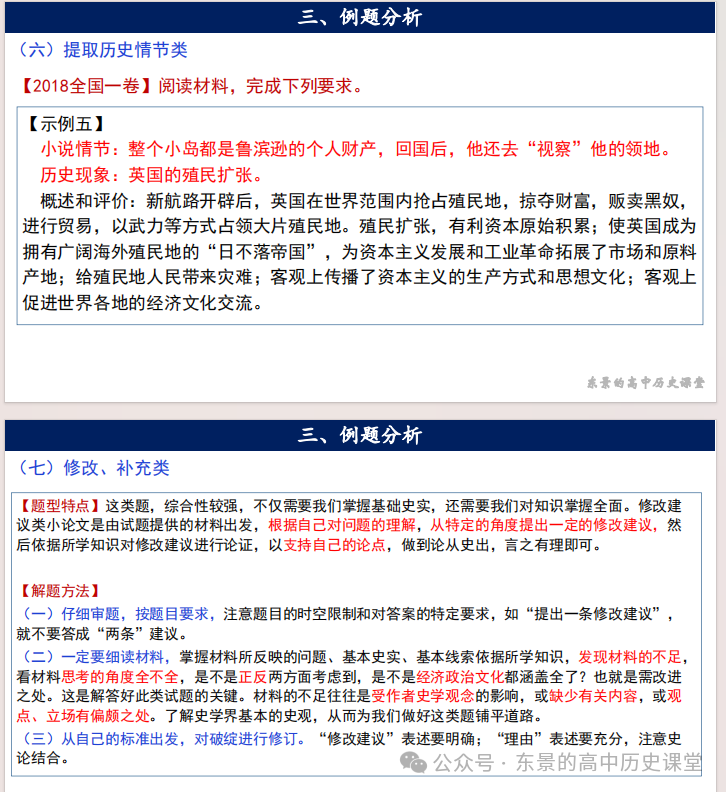 高考专练|高考历史小论文题型分类及答题技巧(下) 第10张