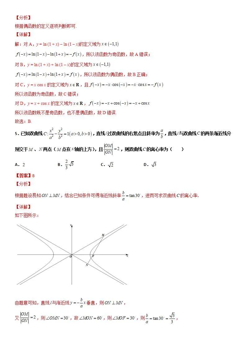 【备战高考】新高考仿真检测卷三(含解析)分享 第16张