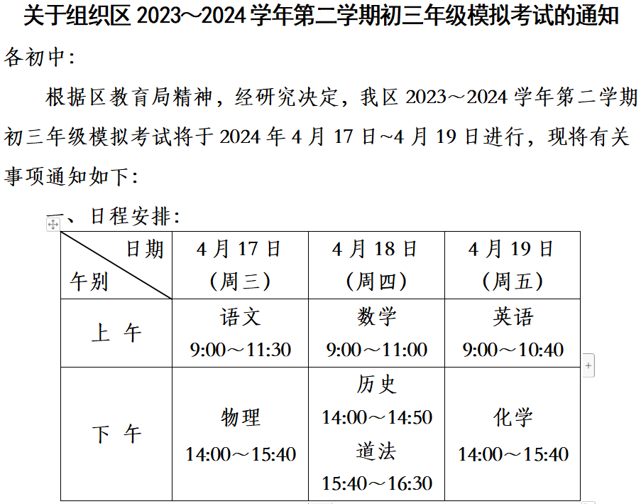 一模提前!三区统考?2024苏州中考这些考试安排请注意! 第2张