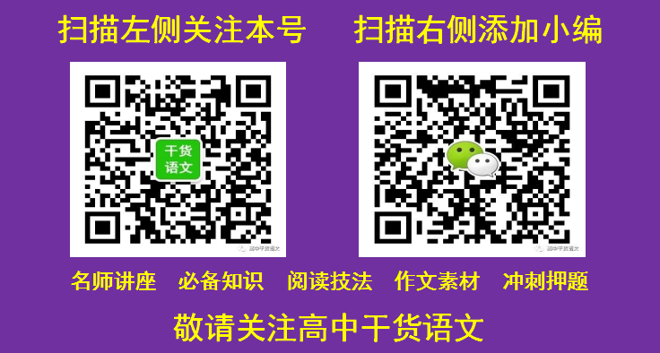 盘点!十年高考文言文阅读重点考查了这些高频词,赶紧积累 第7张