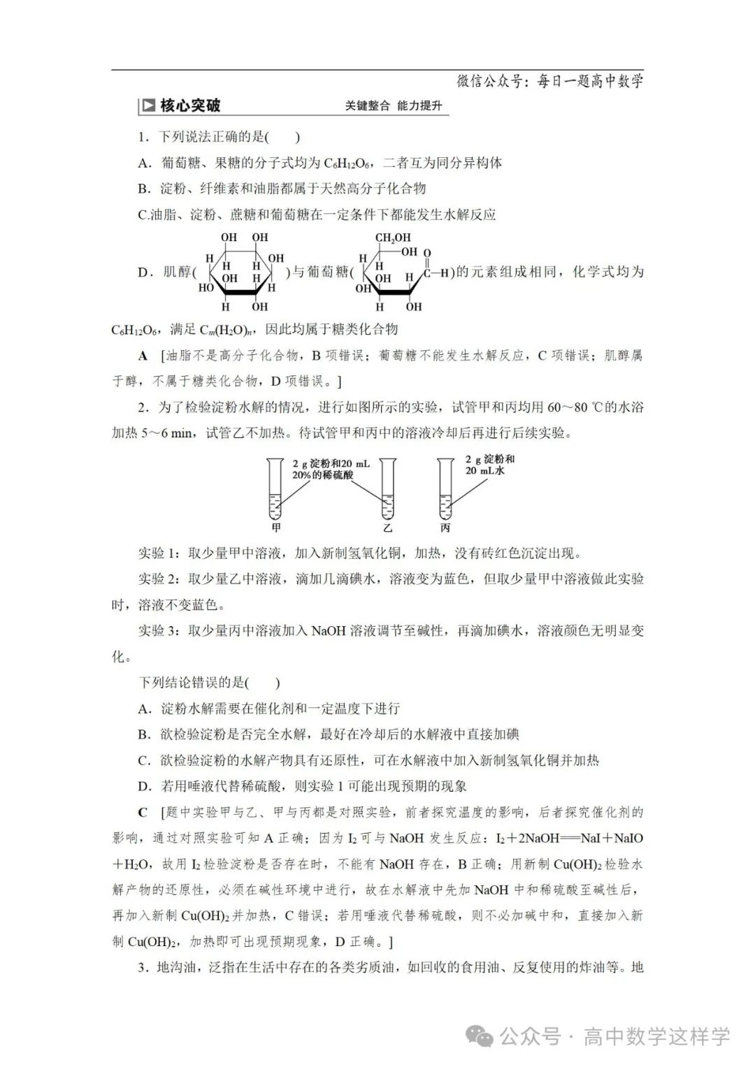 2024届高考化学一轮复习教案 67 第十二章 第63讲 生命中的基础有机化学物质 合成有机高分子 第6张