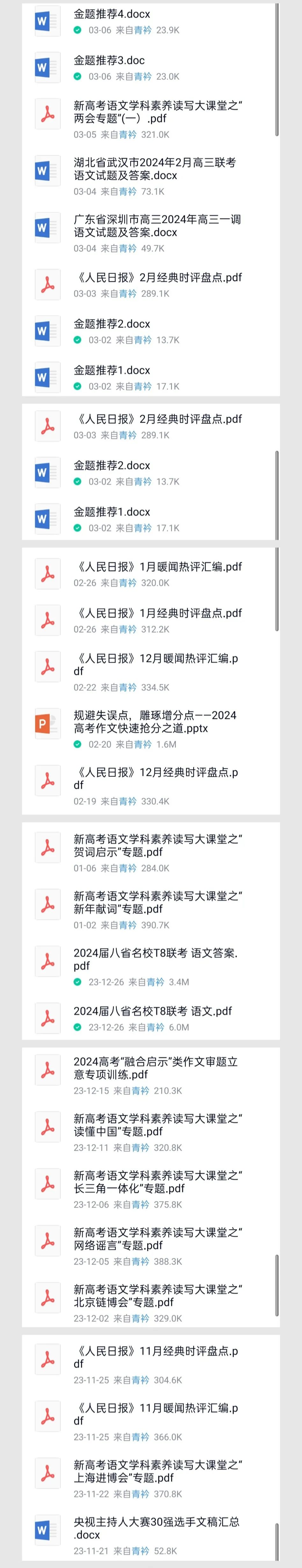 盘点!十年高考文言文阅读重点考查了这些高频词,赶紧积累 第4张