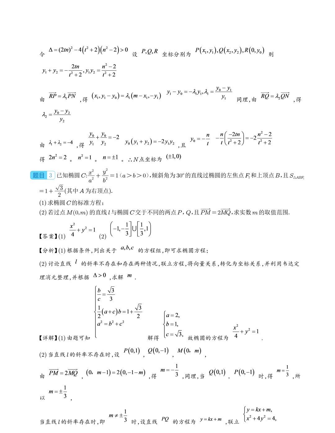 【高中数学】2024年高考数学大题突破—圆锥曲线 第36张