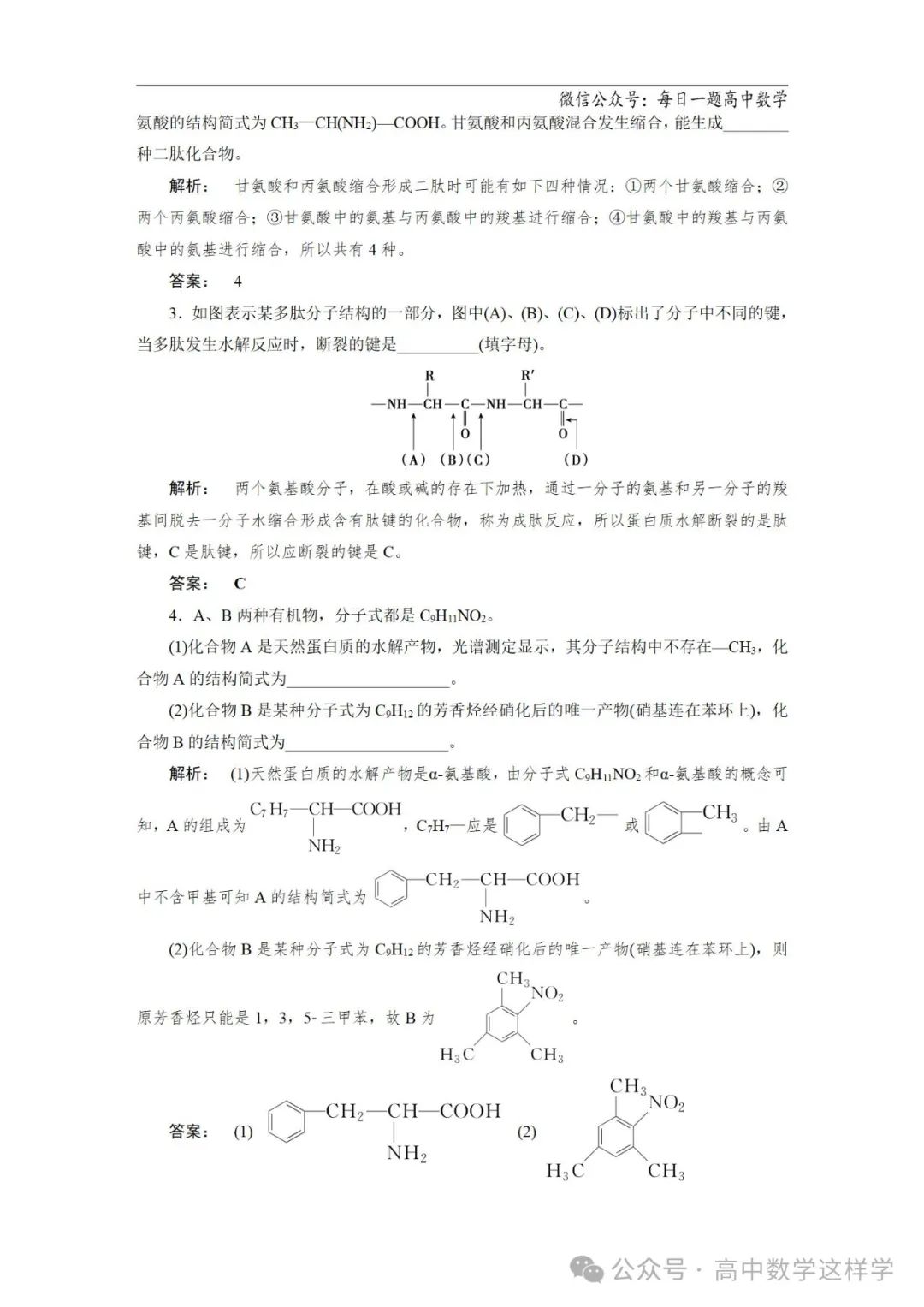 2024届高考化学一轮复习教案 67 第十二章 第63讲 生命中的基础有机化学物质 合成有机高分子 第10张