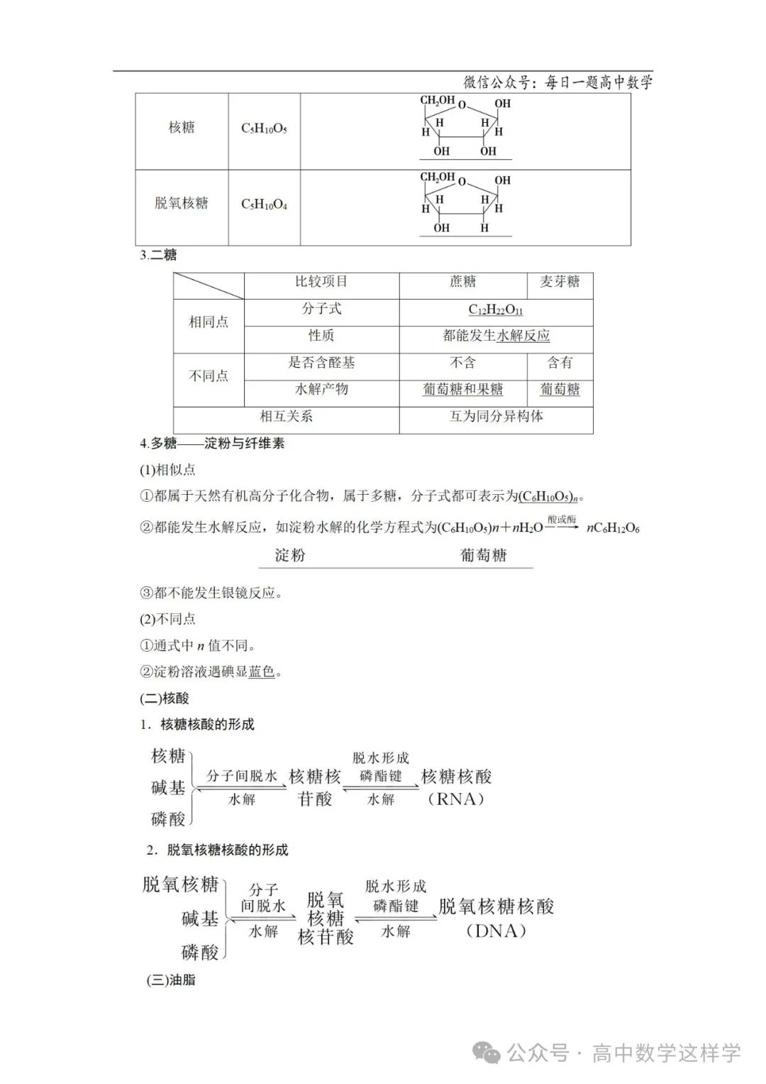 2024届高考化学一轮复习教案 67 第十二章 第63讲 生命中的基础有机化学物质 合成有机高分子 第4张