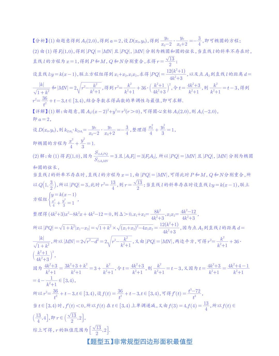 【高中数学】2024年高考数学大题突破—圆锥曲线 第15张