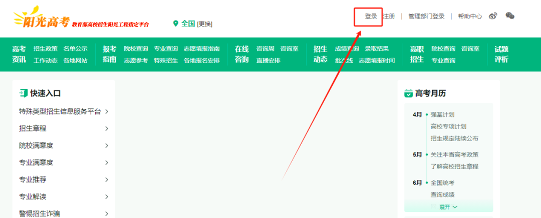 阳光高考平台账号注册流程 | 强基、综招必备 第7张