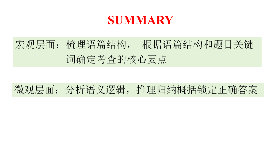 高考英语阅读理解:说明文解题指导公开课 第13张