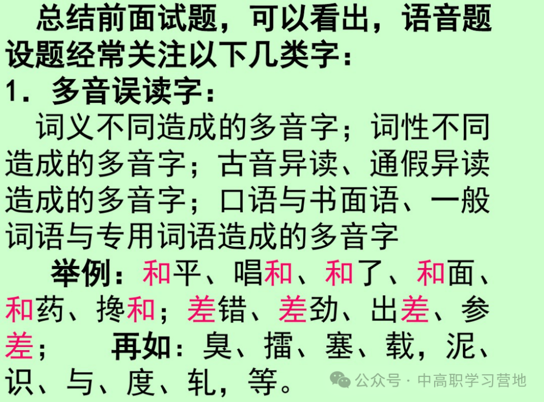 高考(含学考、3+证书)语文基础知识点总复习之一---字音 第14张