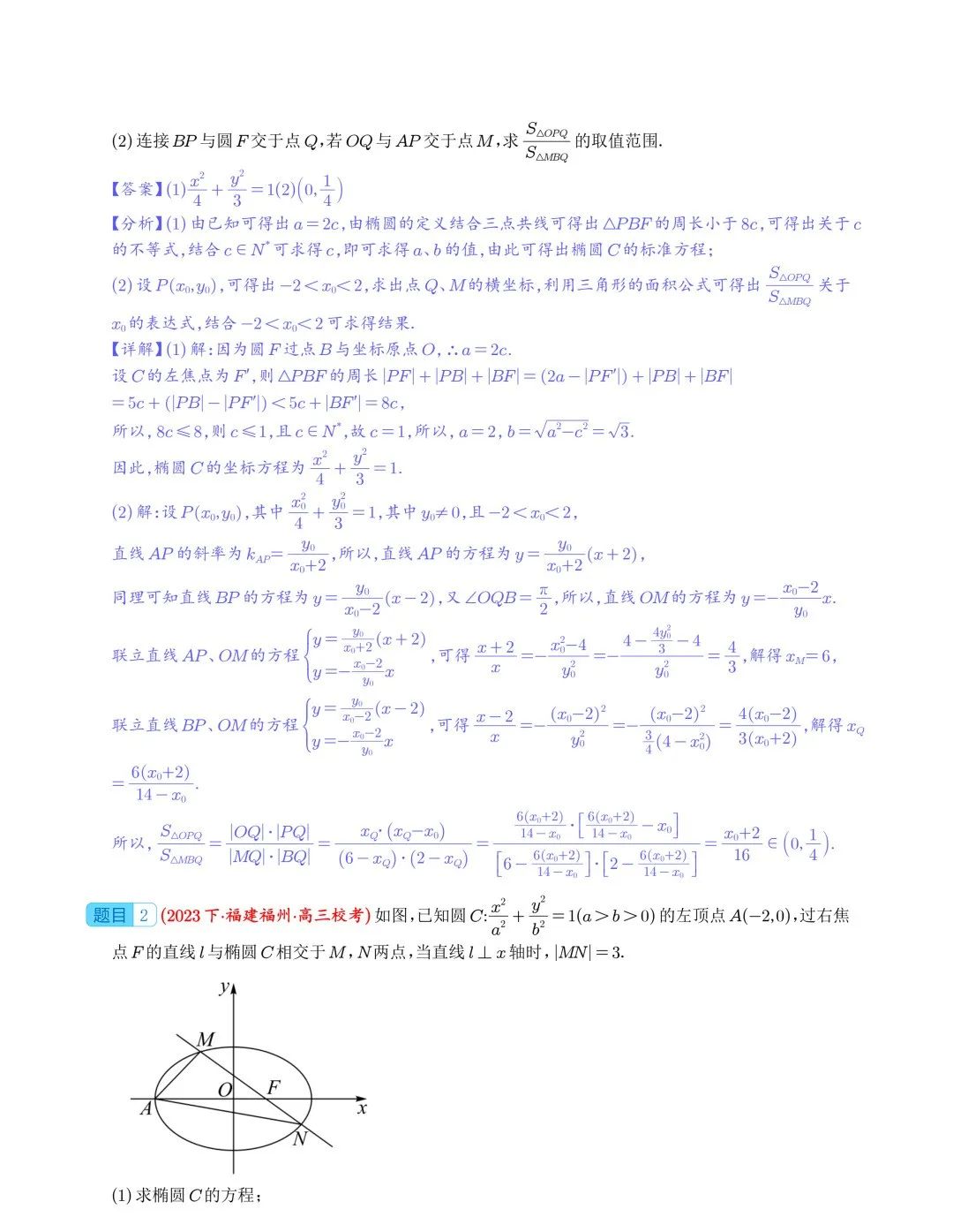 【高中数学】2024年高考数学大题突破—圆锥曲线 第13张