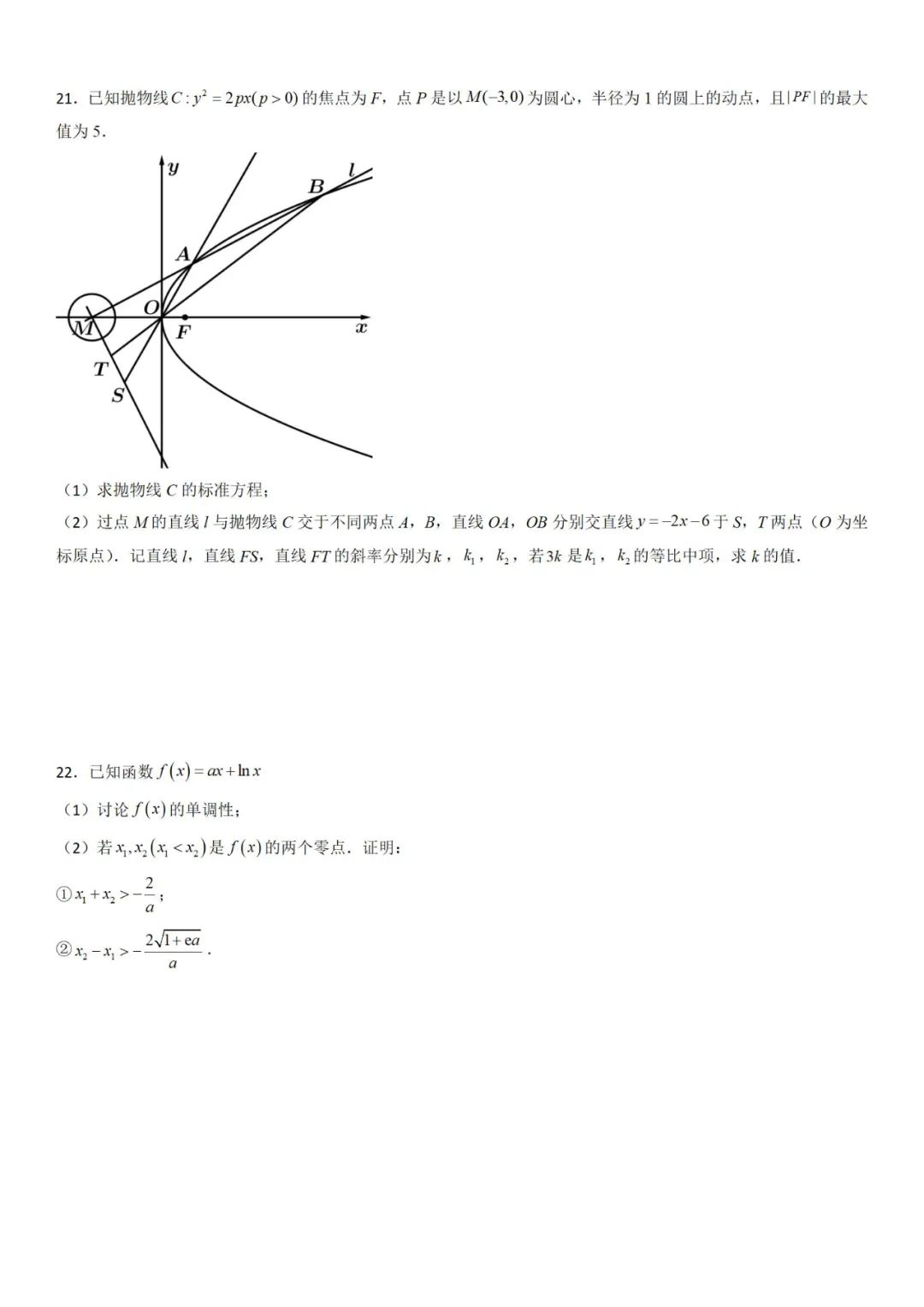 【备战高考】新高考仿真检测卷三(含解析)分享 第13张