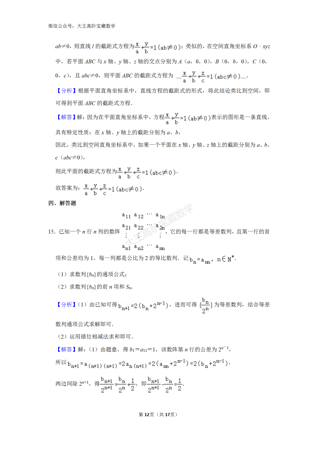 【高考】2024年浙江省高考数学一轮模拟试卷含解析 第14张