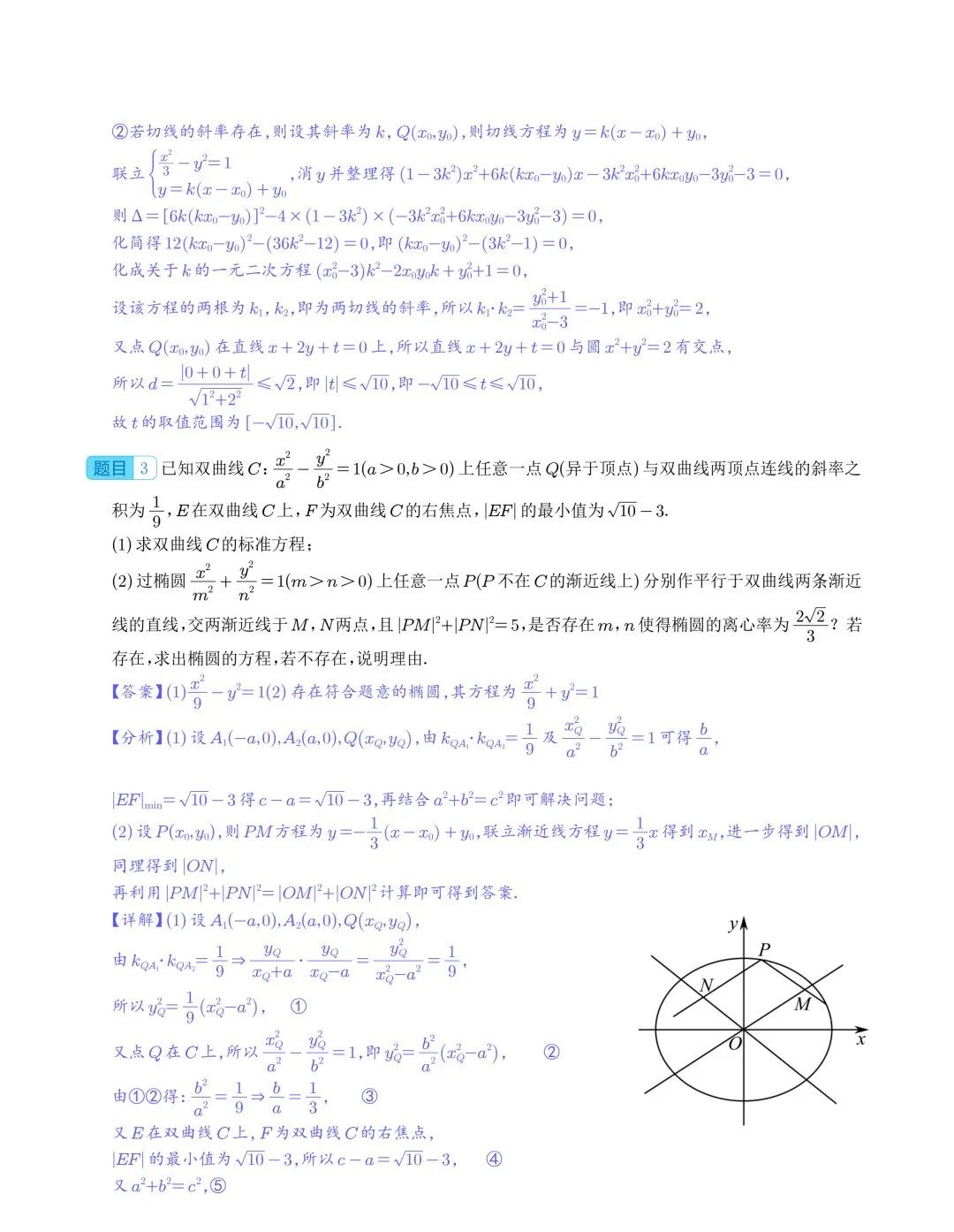 【高中数学】2024年高考数学大题突破—圆锥曲线 第11张