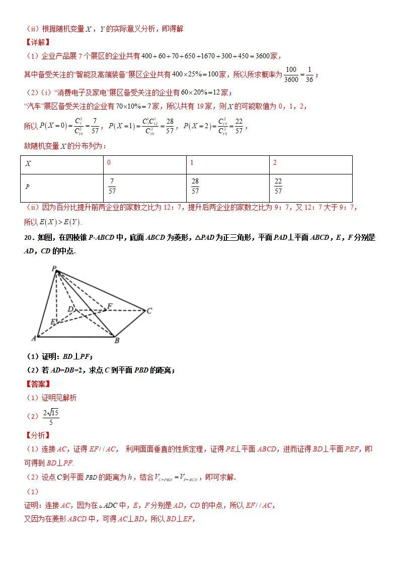 【备战高考】新高考仿真检测卷三(含解析)分享 第27张