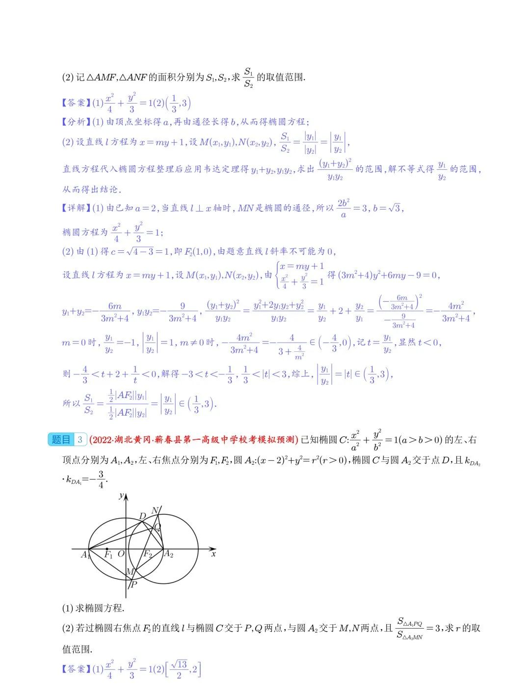 【高中数学】2024年高考数学大题突破—圆锥曲线 第14张