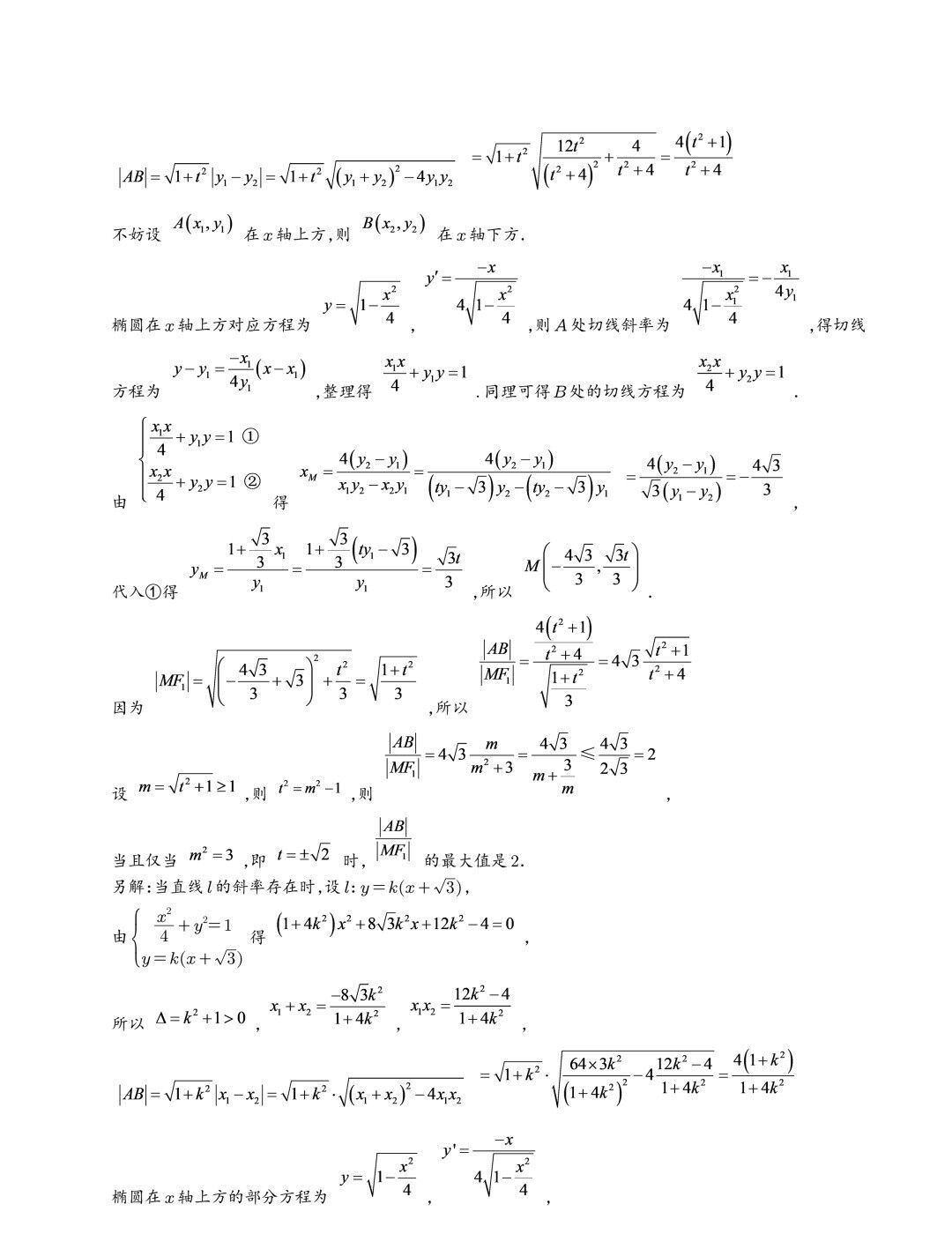 【高中数学】2024年高考数学大题突破—圆锥曲线 第29张