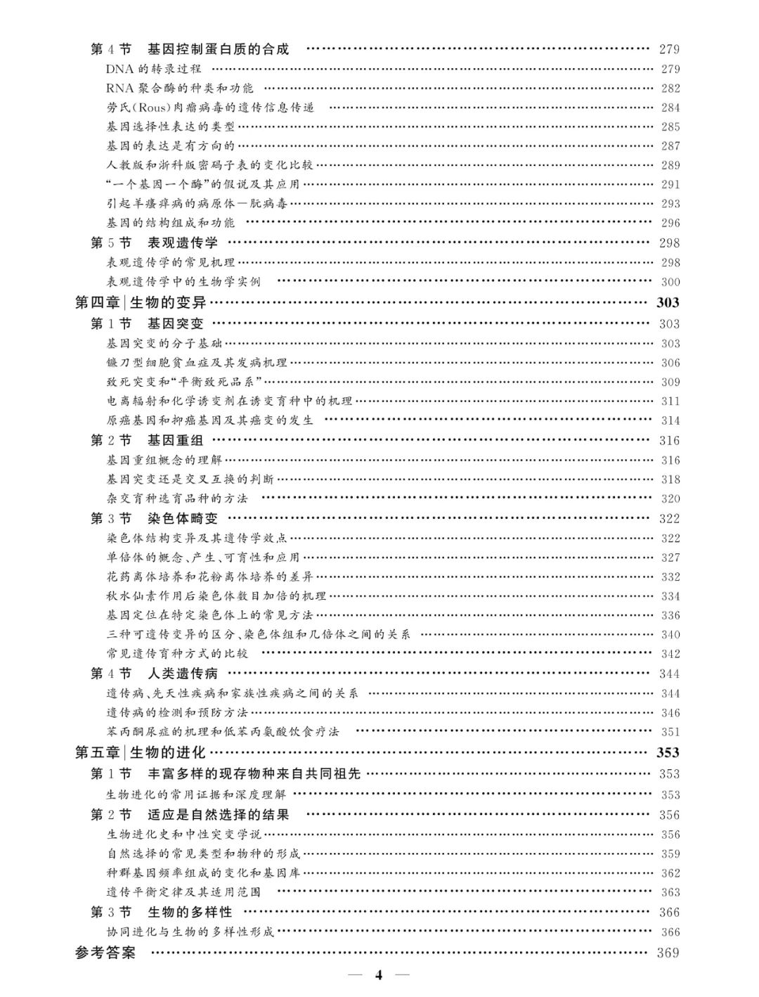 广而告之|适应新高考的《高中生物学疑难知识解惑集锦(必修部分)》售卖中 第7张