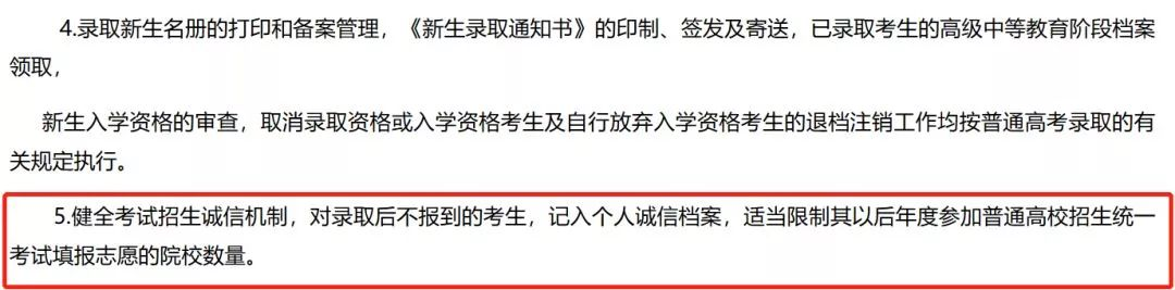 春季高考被录取不去读,会有什么影响? 第2张