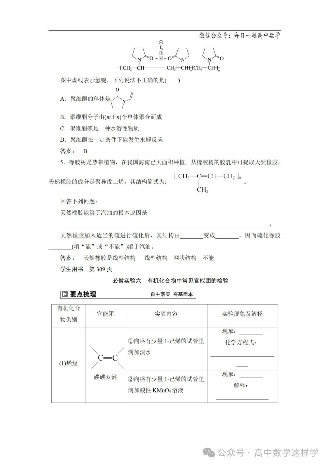 2024届高考化学一轮复习教案 67 第十二章 第63讲 生命中的基础有机化学物质 合成有机高分子 第15张