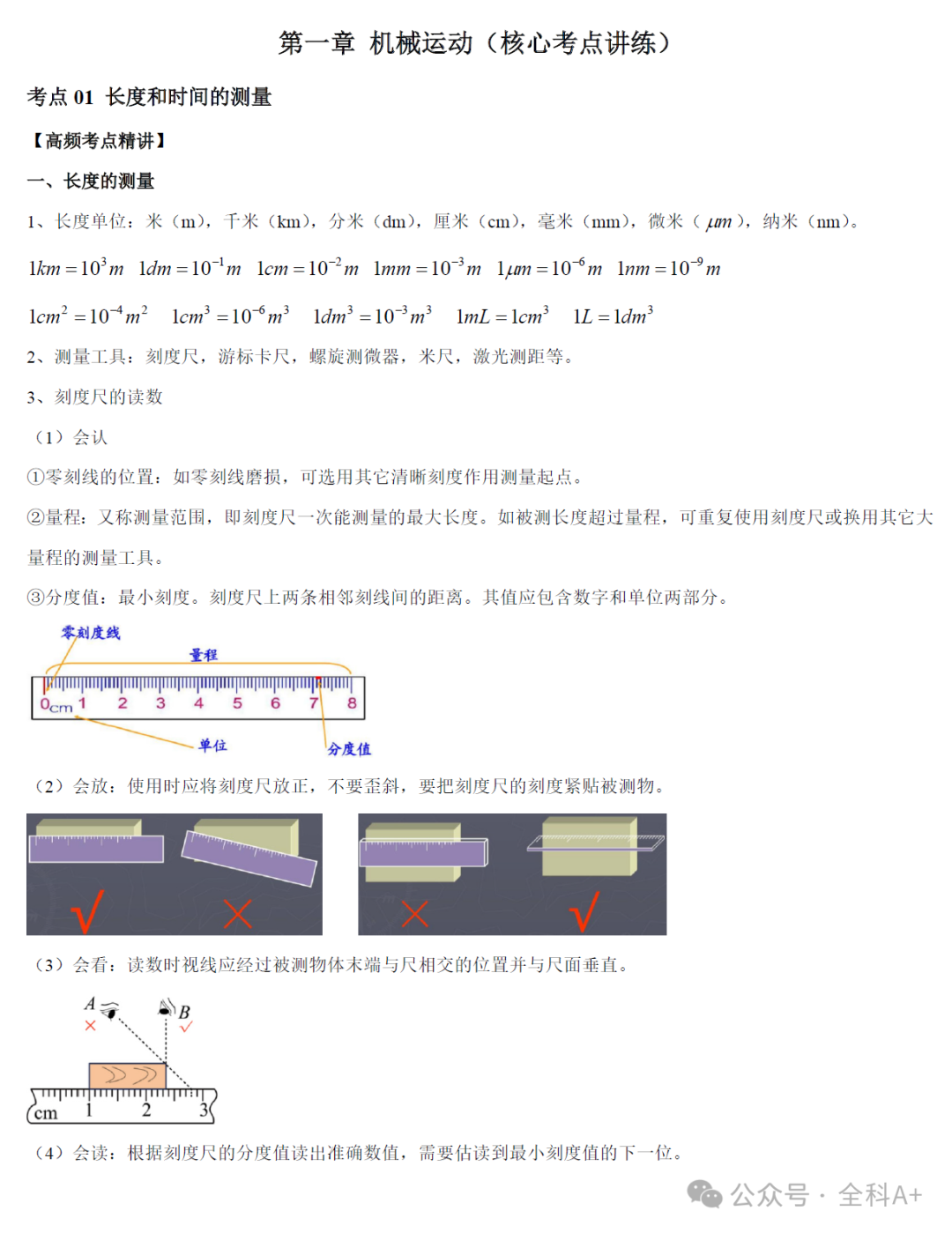 【2024中考】《初中物理•复习高频考点精讲与热点题型精练》易错真题汇编 第2张