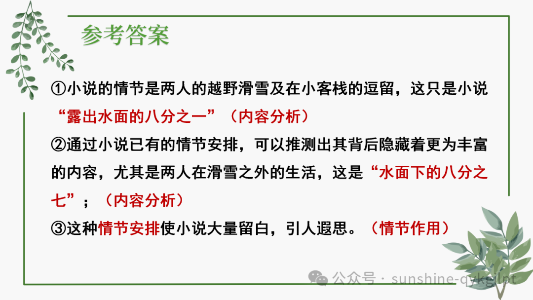 高考语文阅读情境化题型探究 第13张