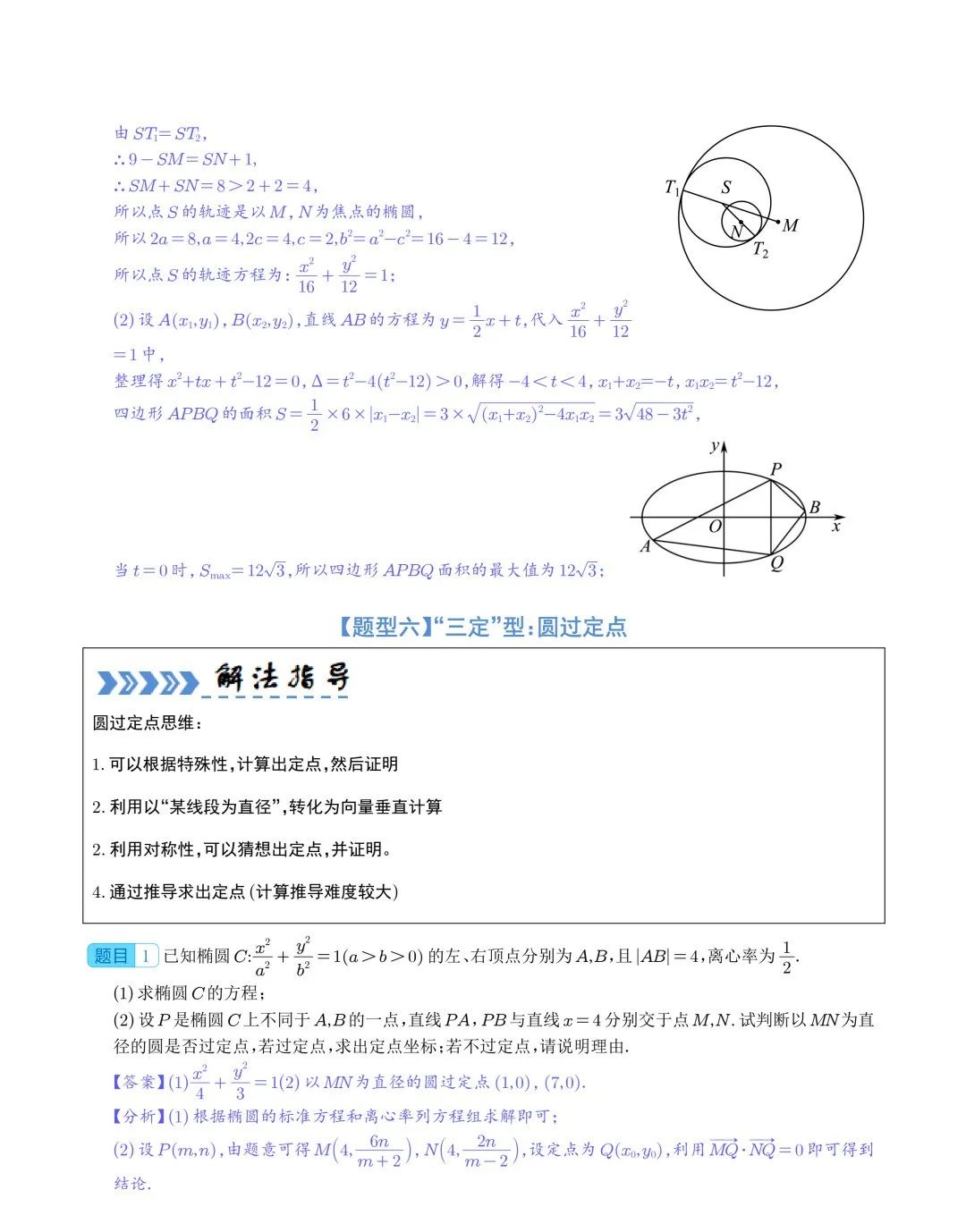 【高中数学】2024年高考数学大题突破—圆锥曲线 第19张