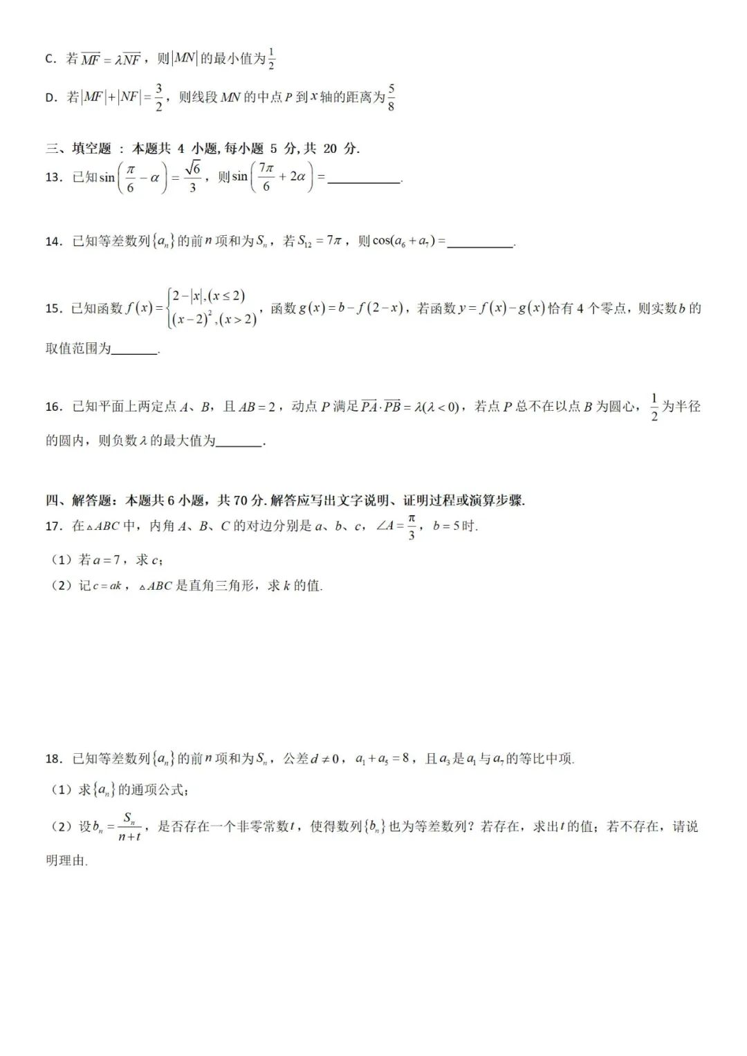 【备战高考】新高考仿真检测卷三(含解析)分享 第11张