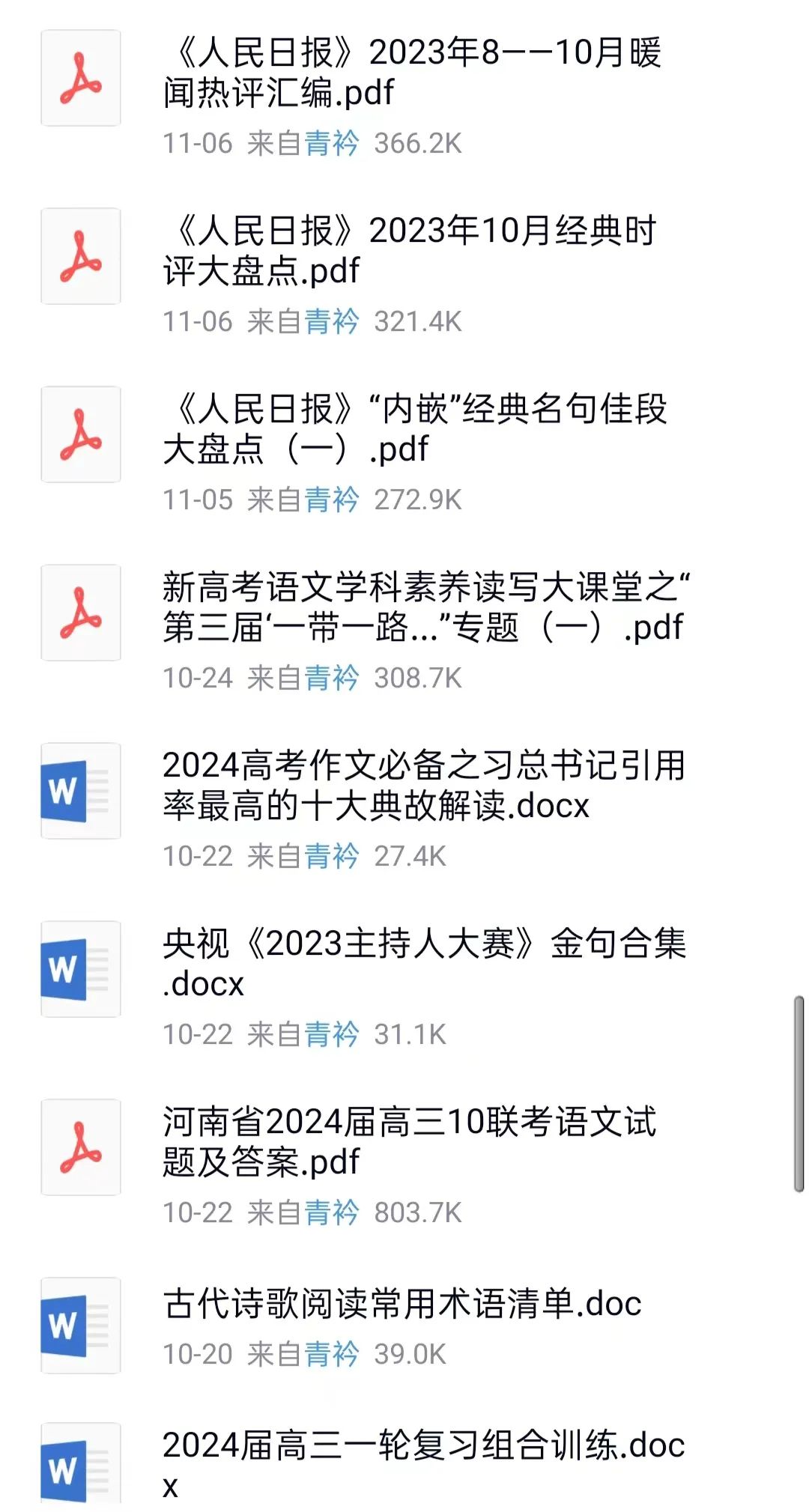 盘点!十年高考文言文阅读重点考查了这些高频词,赶紧积累 第5张