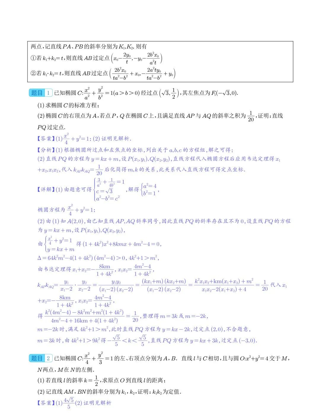 【高中数学】2024年高考数学大题突破—圆锥曲线 第25张