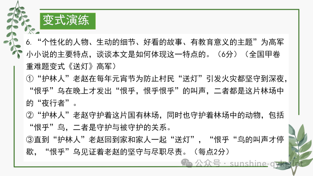 高考语文阅读情境化题型探究 第18张