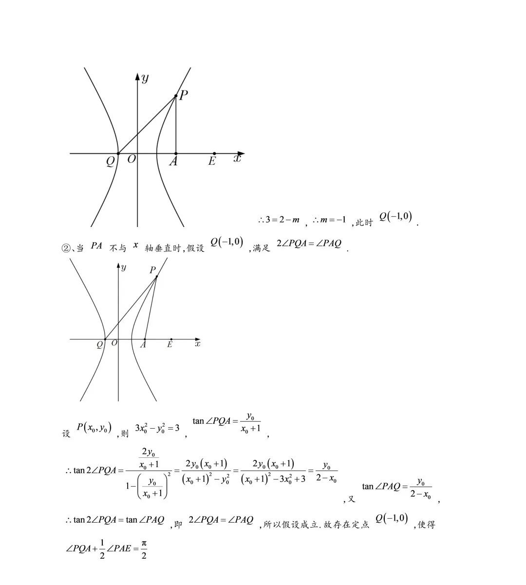 【高中数学】2024年高考数学大题突破—圆锥曲线 第43张