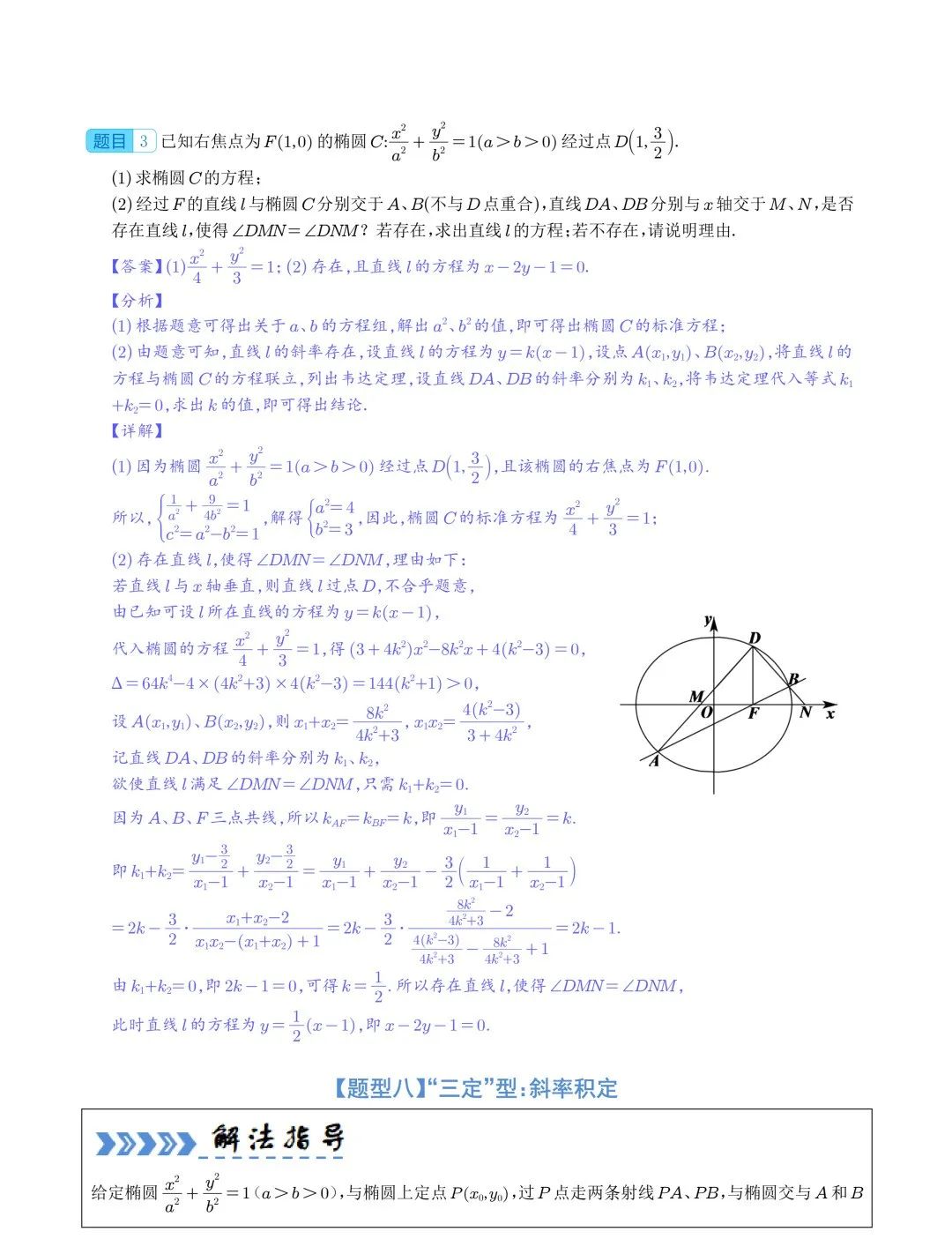 【高中数学】2024年高考数学大题突破—圆锥曲线 第24张