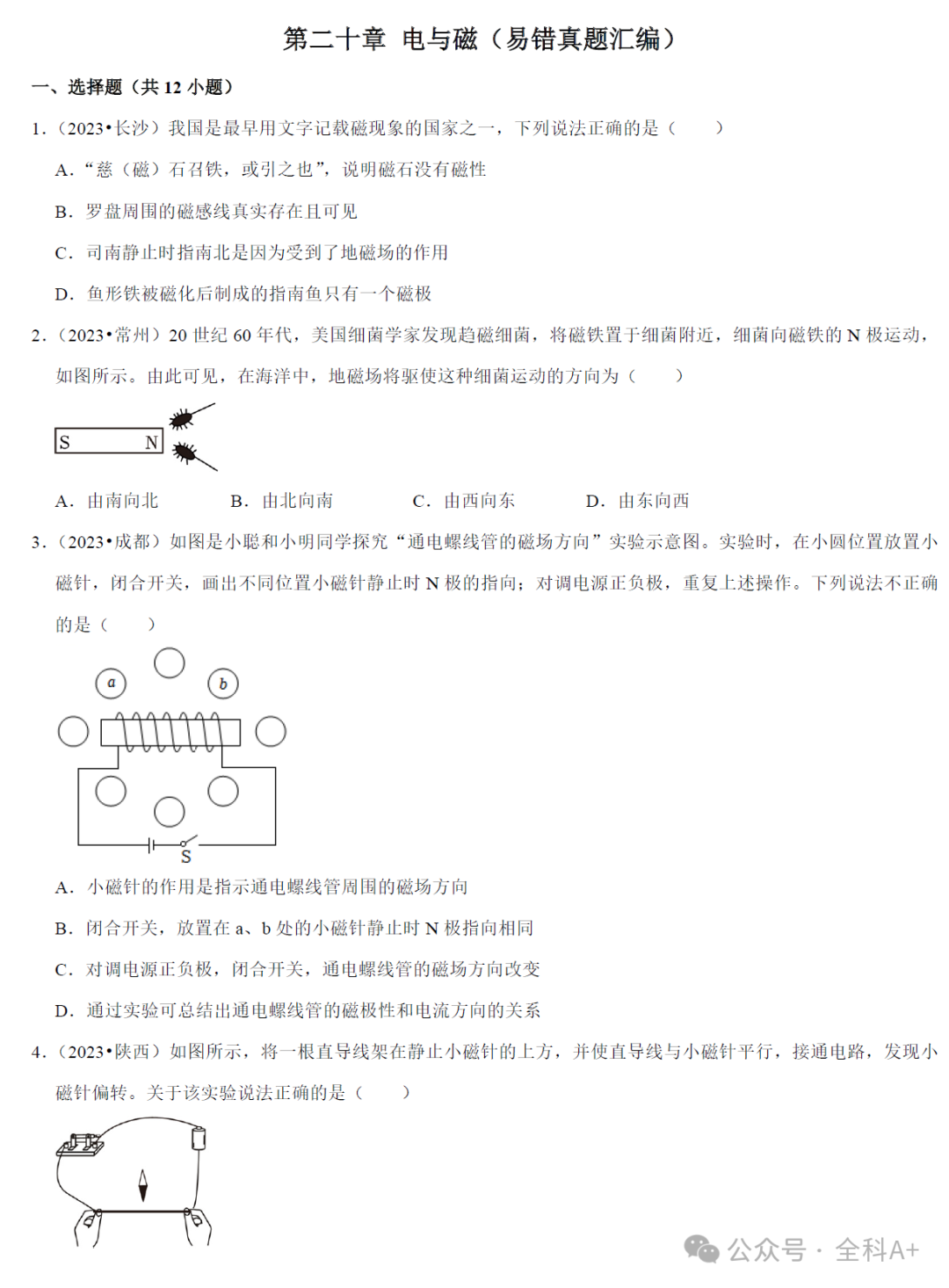 【2024中考】《初中物理•复习高频考点精讲与热点题型精练》易错真题汇编 第8张