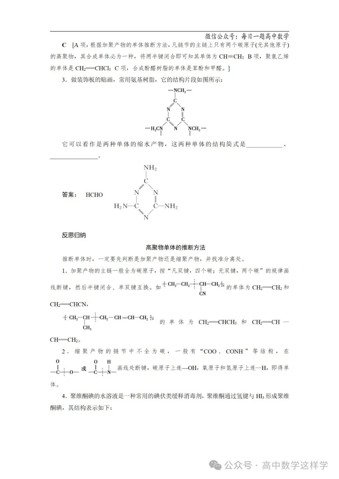 2024届高考化学一轮复习教案 67 第十二章 第63讲 生命中的基础有机化学物质 合成有机高分子 第14张