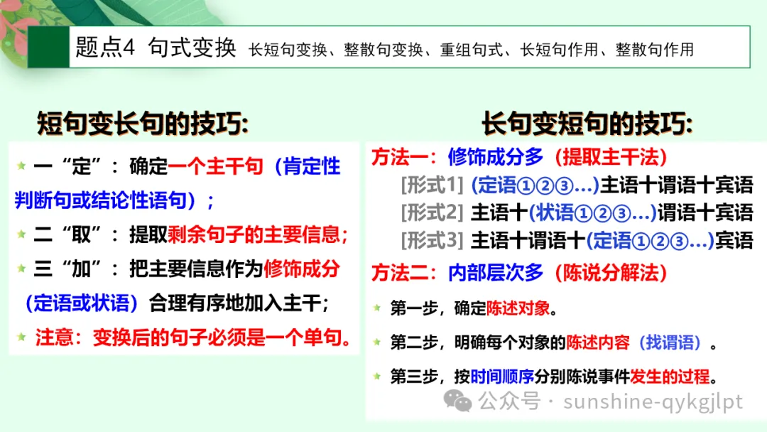 高考语言文字应用知识点题点框架思维导图 第11张