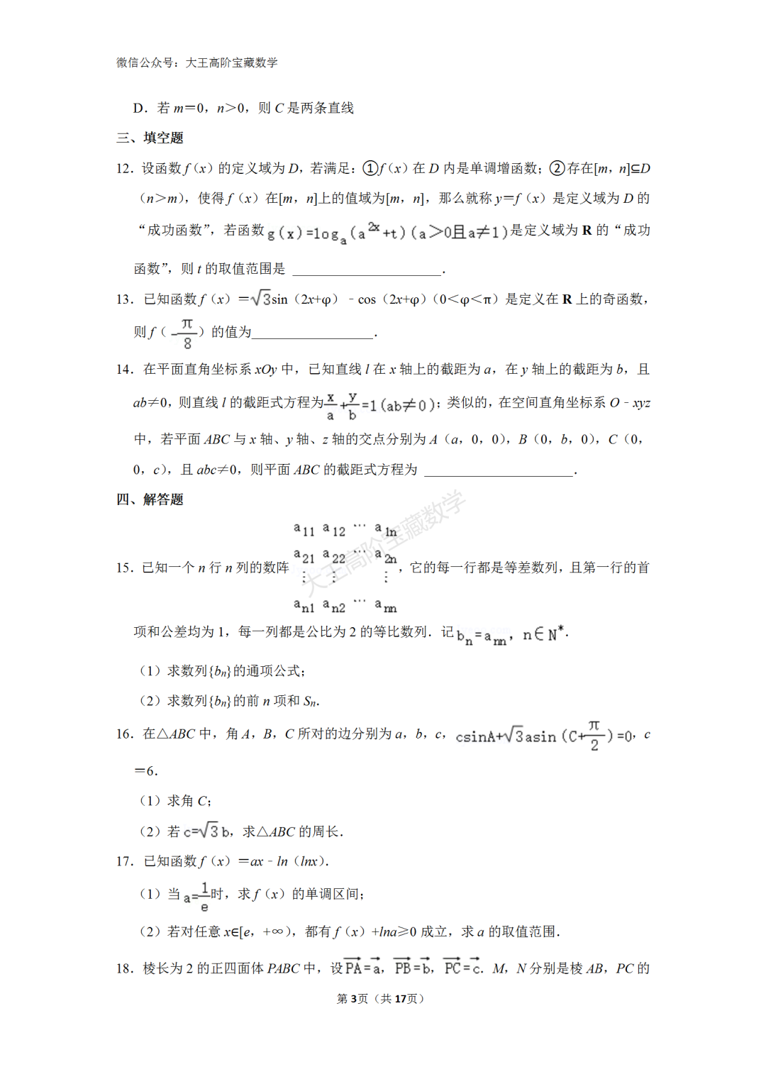 【高考】2024年浙江省高考数学一轮模拟试卷含解析 第5张